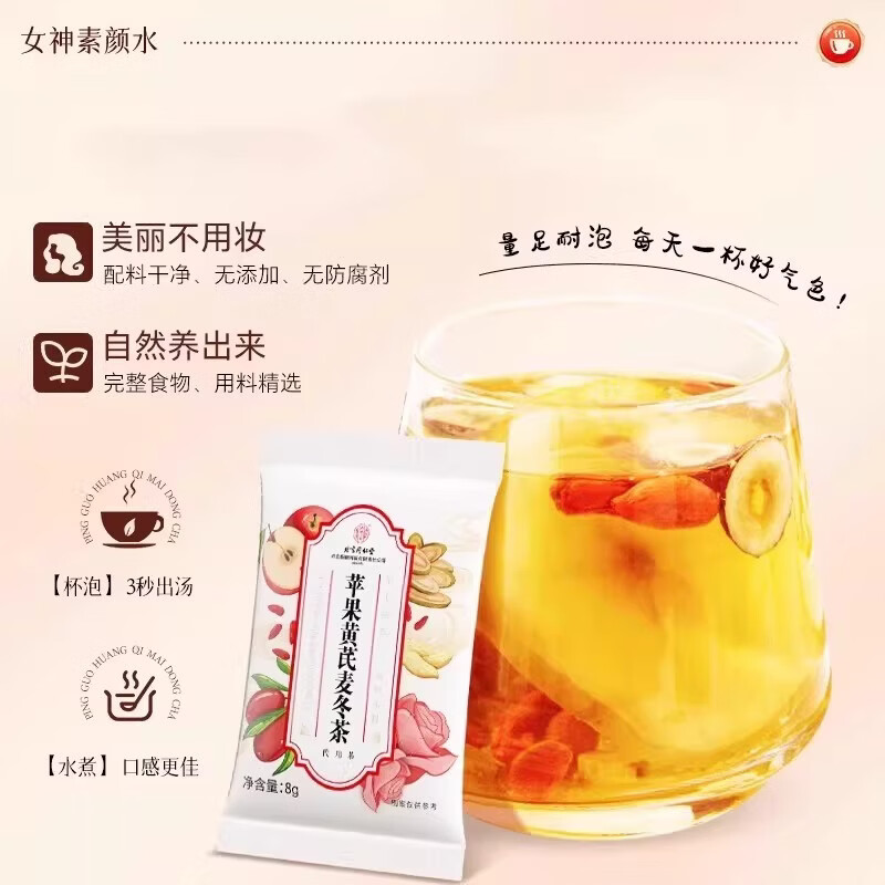 北京同仁堂用苹果黄芪麦冬茶官方旗舰正品可搭配女神素颜水 [3盒装买2送1】麦冬升级款-气血双 360g*3盒