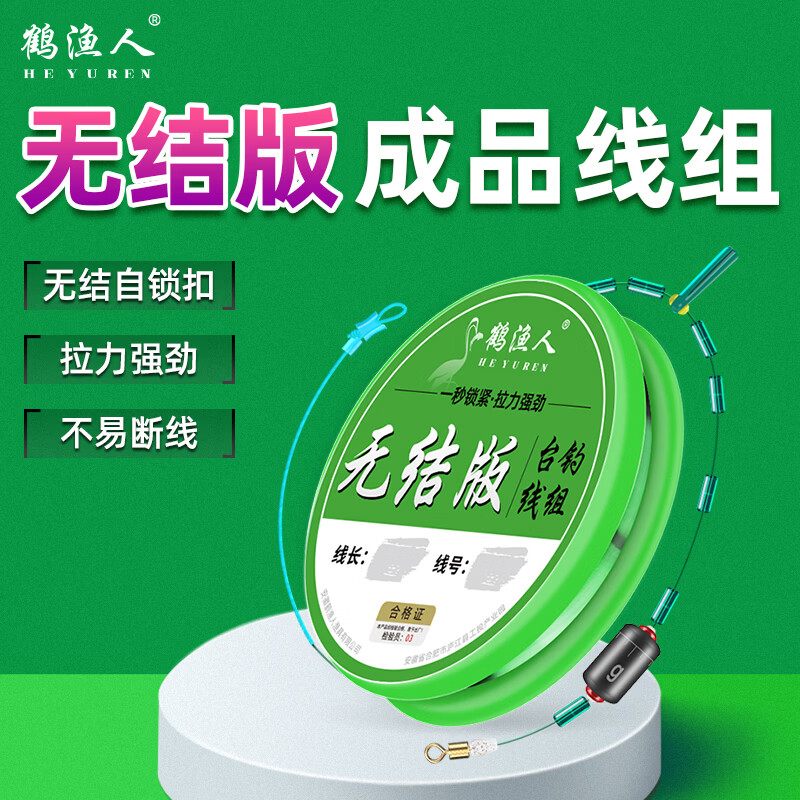 鹤渔人无结台钓线组成品绑好主线八字环套装强拉力加强竿稍快锁尼龙鱼线 6.3M无结台钓线组-4卷盒装 其他线号，联系客服咨询