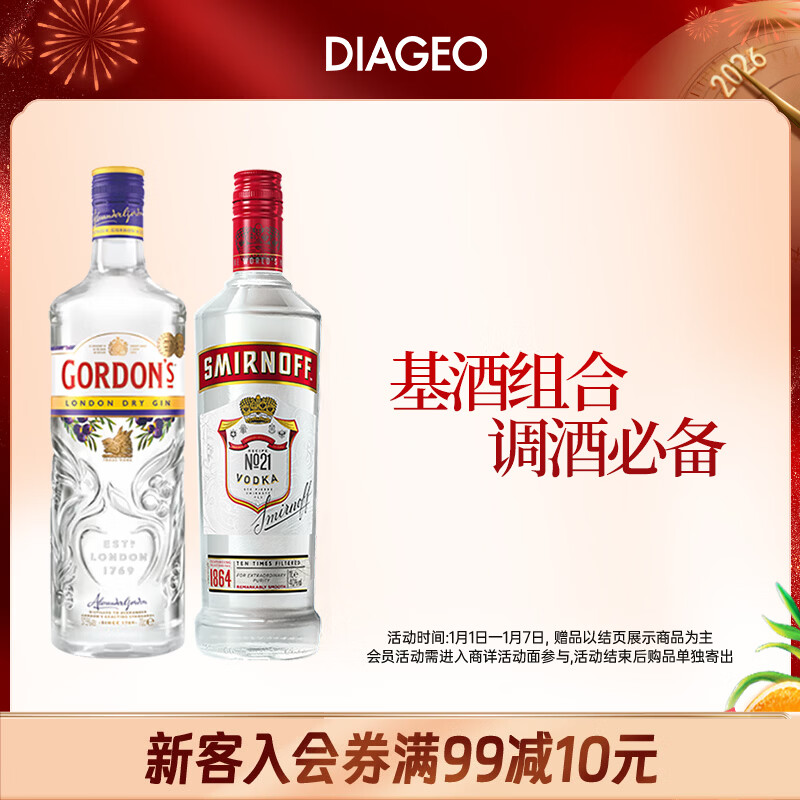 斯米诺伏特加 金酒 朗姆酒 威士忌 力娇酒 调制酒组合装 伏特加700ml+哥顿金酒700ml