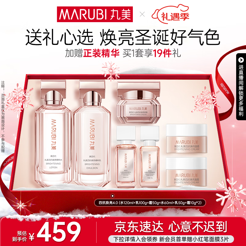 丸美四抗4.0紧致抗皱淡纹补水保湿提亮护肤品水乳套装礼盒圣诞节礼物 【全新升级】四抗4.0水+乳+霜