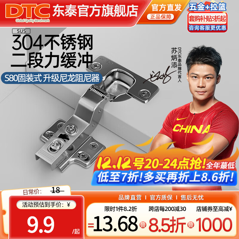 DTC東泰鉸鏈304不銹鋼快裝二段力110度偏心調(diào)節(jié)阻尼緩沖衣櫥柜門(mén)合頁(yè) S80固裝不銹鋼304-大彎(無(wú)蓋)1只