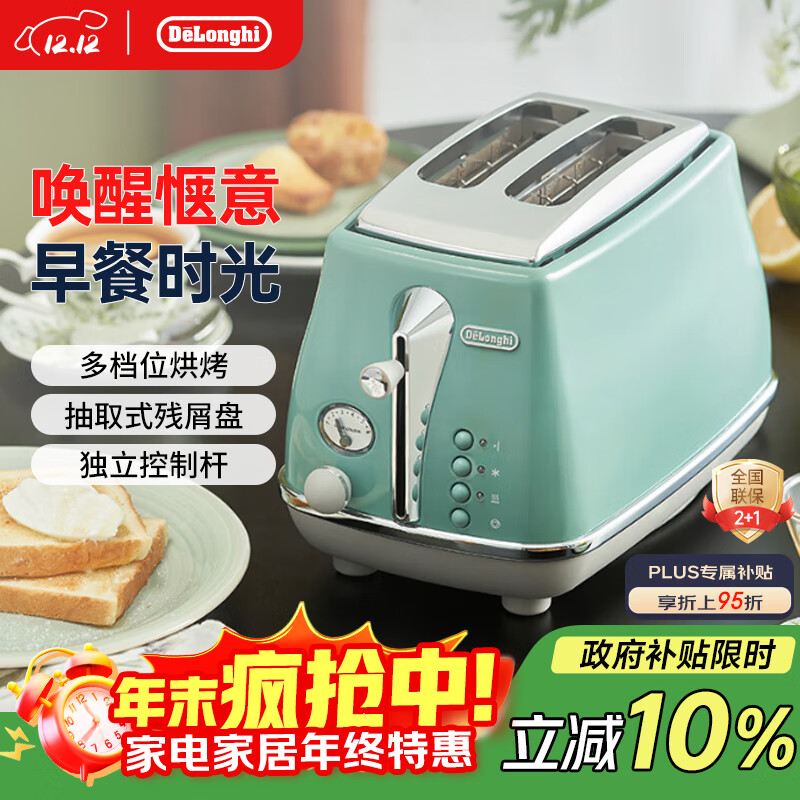德龙（Delonghi）面包机 家用吐司机烤面包机 复古小型面包片加热早餐多士炉 CTOC2003.GR 萨丁尼亚绿