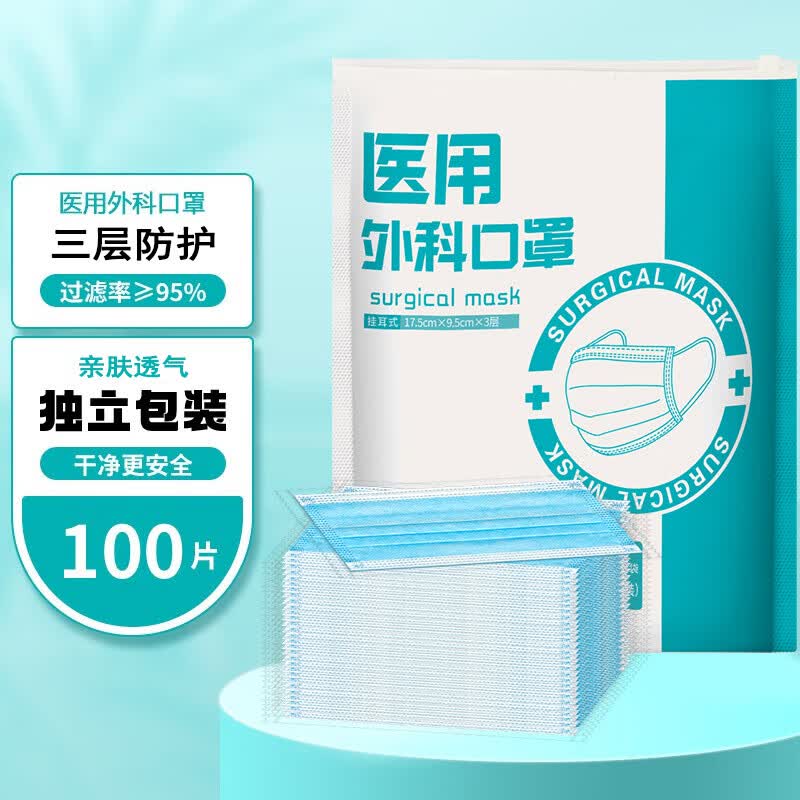 帝式一次性含熔喷布三层防护透气舒适医用外科口罩 单片独立包装100片
