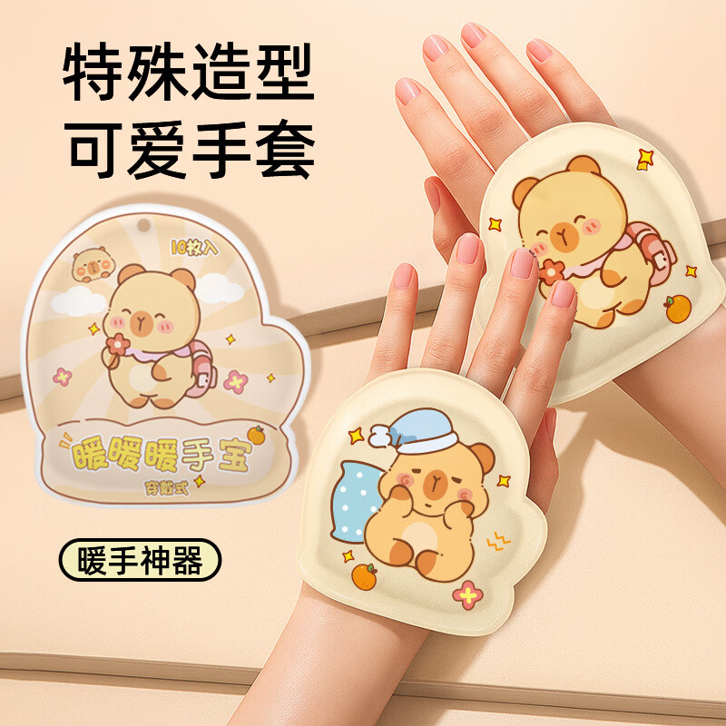 朗宜暖贴穿戴式暖手宝自发热暖手贴学生冬季暖脚暖手保暖贴 卡皮巴拉 20片