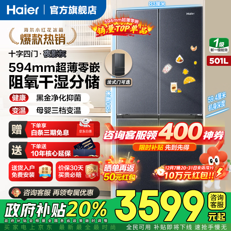 Haier/���� 501�� ʮ���Ŀ� ���� BCD-501WGHTDB5X8U1  3325.2Ԫ