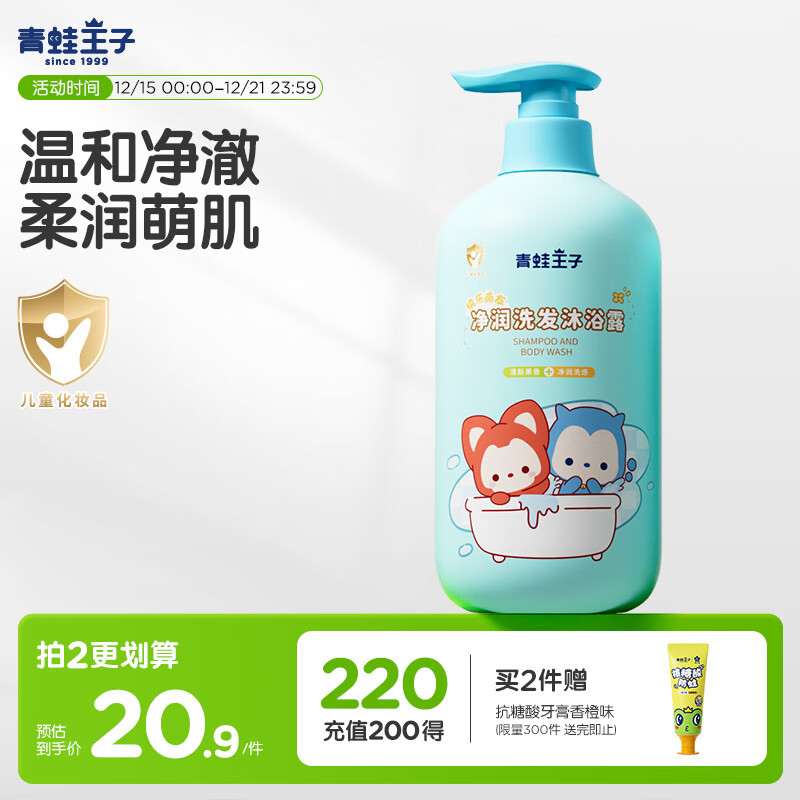 青蛙王子儿童洗发水沐浴露二合一阿狸联名 氨基酸配方 椰果精华洗沐1L