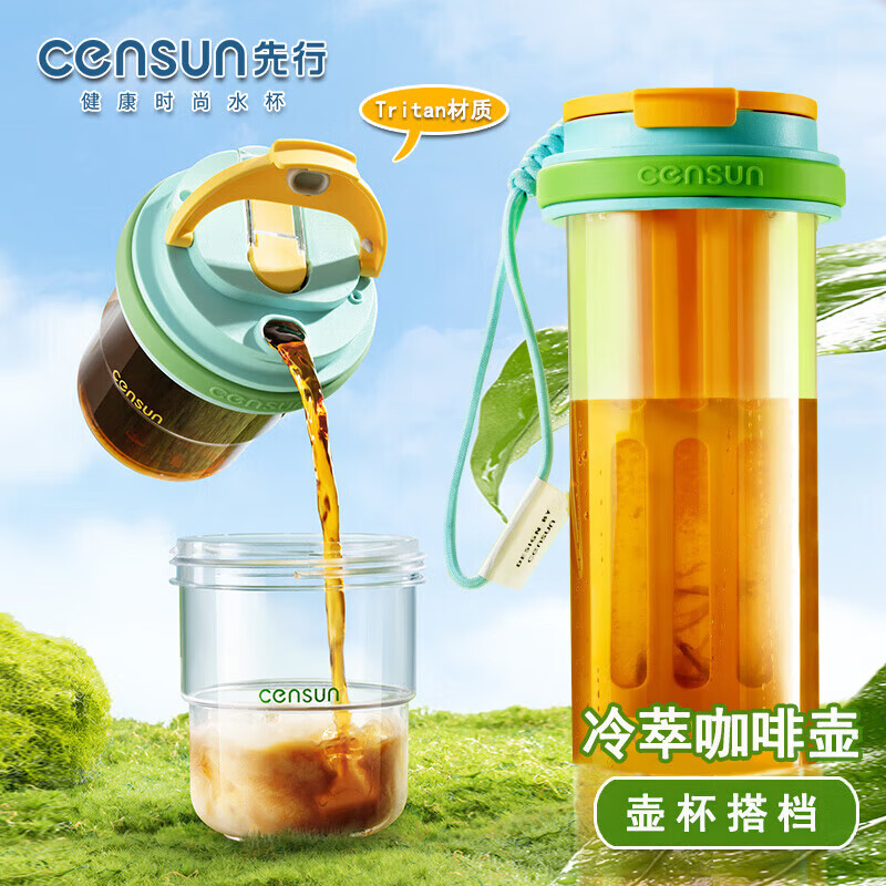 CENSUN咖啡冷萃壶家用大容量冷萃杯夏季户外便携随行水果冷萃茶瓶 绿色 1100ml