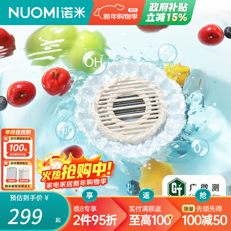 诺米（Nuomi）家用水果蔬菜食材清洗机无线充电漩涡式高效去农残一体果蔬净洗机 漩涡式食材净洗机*1