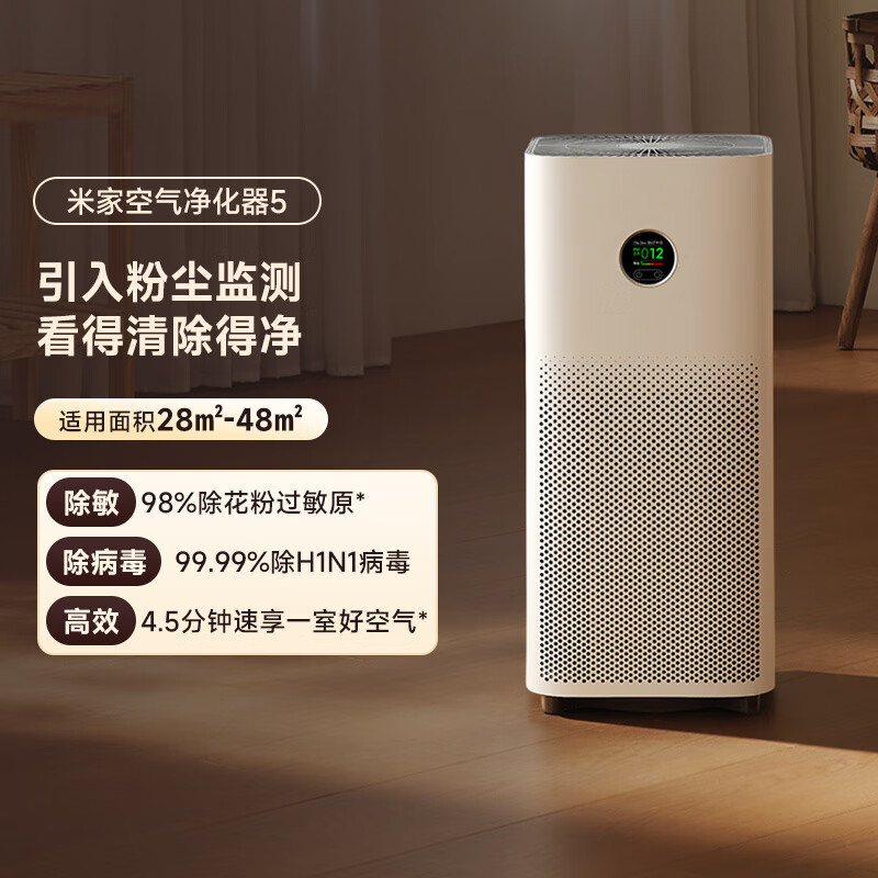 小米官旗米家空气净化器5宠物除甲醛二手烟家用负离子小型净化机 米家空气净化器5