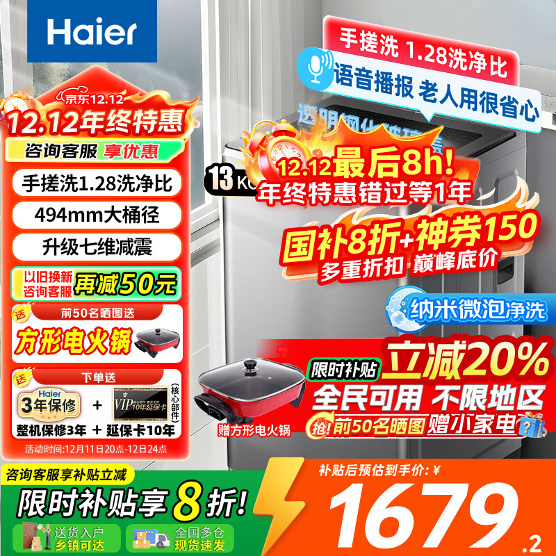海尔（Haier）洗衣机全自动10公斤/12公斤直驱变频波轮家用洗衣机一级能效大容量AI智洗电离除菌 家电补贴20% 【