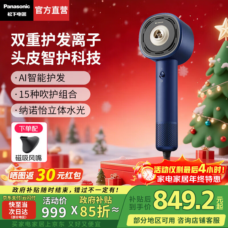 松下（Panasonic）【国家补贴】花芯护发高速吹风机家用纳诺怡pro水光离子便携电吹风送女友生日圣诞节礼物高档 深蓝【双效润发+头皮护理】NW70