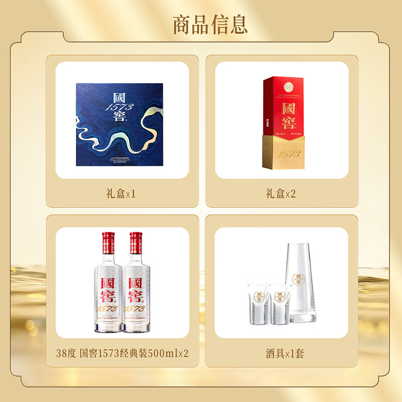 泸州老窖 国窖1573 浓香型白酒 星河璀璨礼盒 38度500ml*2低度 含礼袋酒具