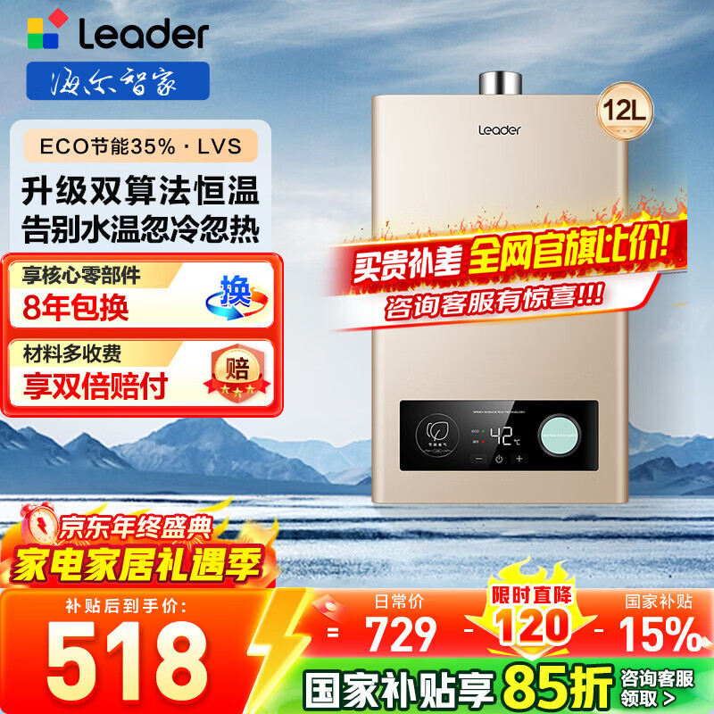 海尔（Haier）出品Leader统帅燃气热水器天然气家用恒温强排式节能省气即热智能变频风机上门送装一体LVS 12L 【LVS】热销20W台