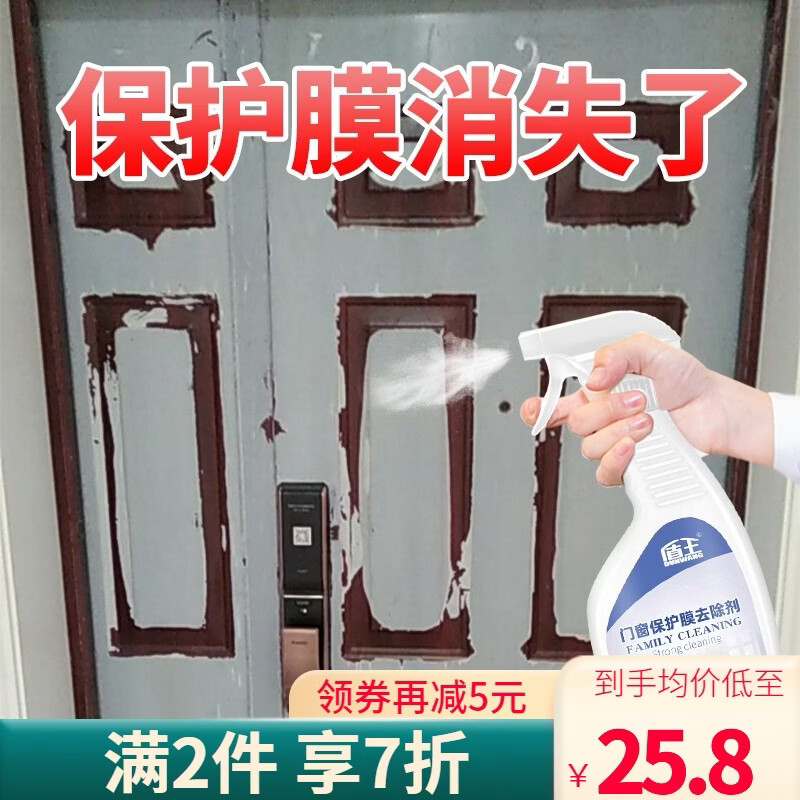 盾王 不锈钢门保护膜清洁剂除胶剂铝合金门窗塑钢贴纸老化清洗剂家用 500ml