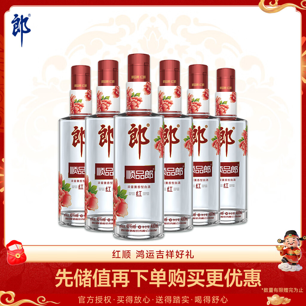 郎酒 顺品郎红顺 兼香型白酒 45度 480ml*6瓶 整箱装（非原箱）