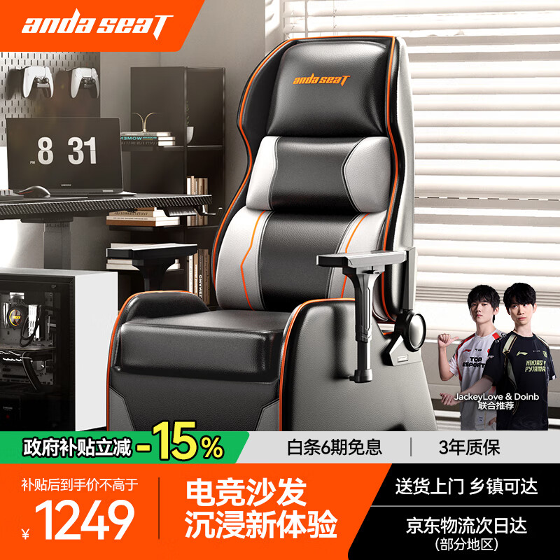 andaseaT安德斯特电竞椅电脑椅电竞沙发椅 人体工学办公椅 荣耀X3
