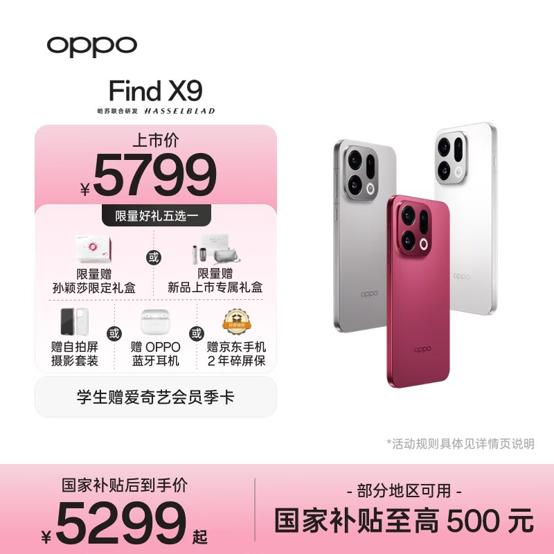 OPPO Find X9 16GB+1TB 霜白 4K超清实况照片 天玑9500 拍照旗舰智能手机 国家补贴【孙颖莎同款】