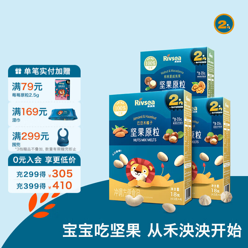 禾泱泱坚果原粒宝宝零食 无添加白砂糖 儿童坚果营养坚果溶溶豆 核桃夏威夷果*1+巴旦木榛子*2