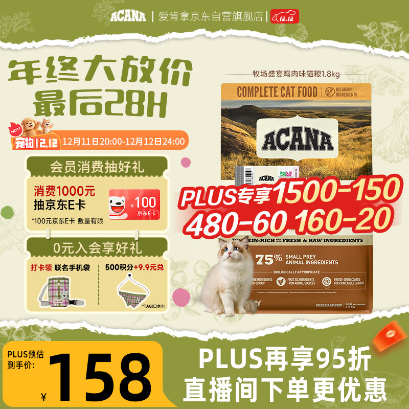 愛肯拿（ACANA）猫粮 牧场盛宴成猫幼猫粮 高蛋白无谷进口鸡肉粮1.8kg效期26/11