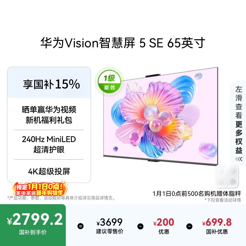 华为Vision智慧屏 5 SE 65英寸 鸿蒙AI搜片MiniLED国家补贴Mate 80投屏好搭档平板电视机HD65KULU