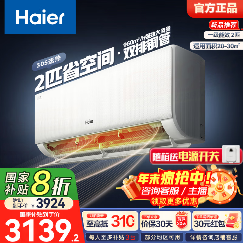 海尔（Haier）空调净省电2匹大挂机 新一级能效节能变频卧室冷暖省电壁挂式客厅 家电以旧换新国家补贴20% 净省电 2匹 AI节能 省电省空间