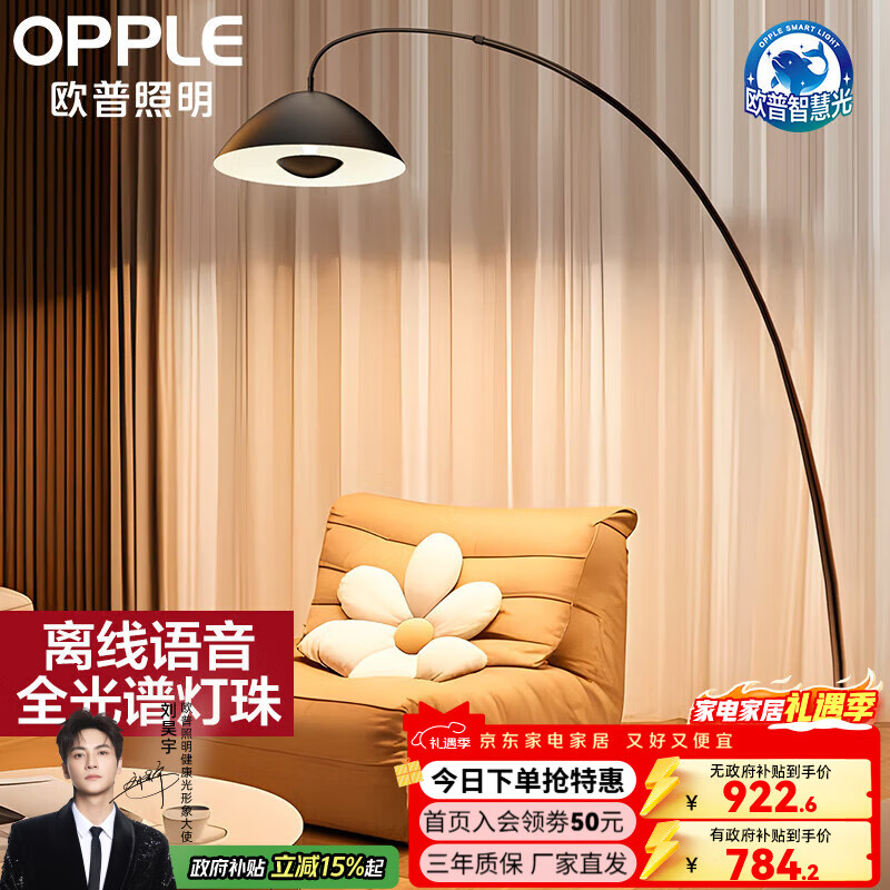 欧普照明（OPPLE）照明/爱宝/全光谱钓鱼灯阅读落地灯客厅沙发装饰立式灯LD 【爱宝】离线语音款-全光谱