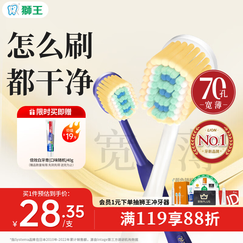 狮王（Lion）细齿洁70孔奢密极净宽薄牙刷2支软毛全新上市高效洁净成年人护龈
