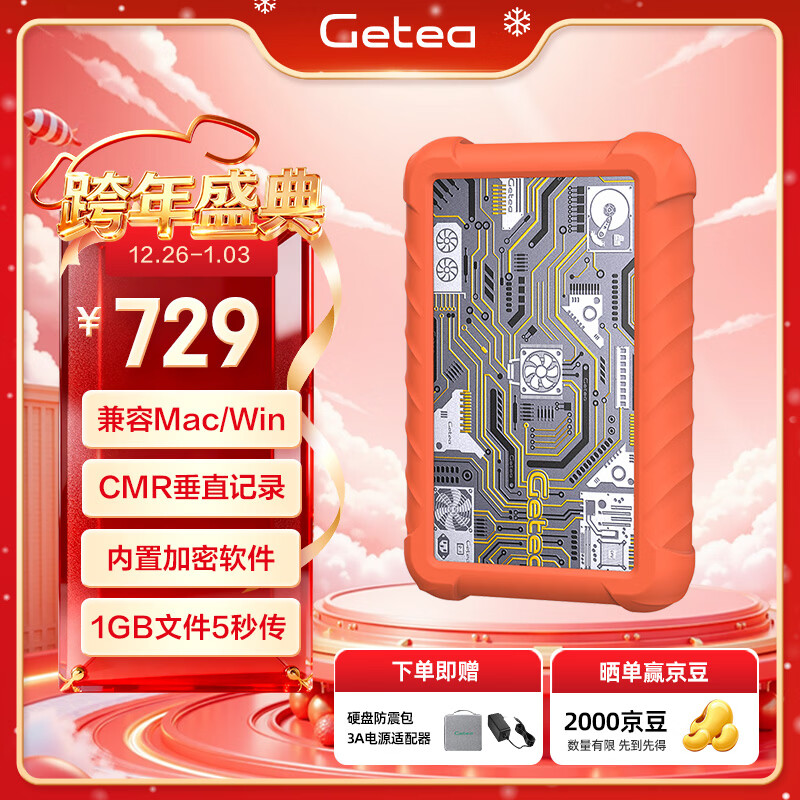 GETEA企业级加密移动硬盘6TB大容量3.5英寸桌面存储CMR垂直电脑外接移动机械硬盘兼容MAC
