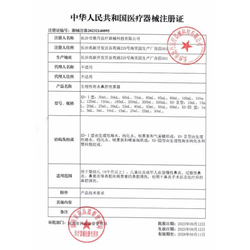 宝芝林生理性海水鼻腔喷雾器100ml/瓶 急慢性过敏性鼻炎鼻窦炎鼻腔清洗 买3送2【实发5盒】