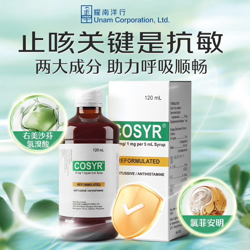 咳敏消止咳水 喉咙干痒过敏性咳嗽儿童 成人感冒风寒止咳糖浆 香港进口 【咳嗽咳喘 干痒干咳】120ml*1瓶