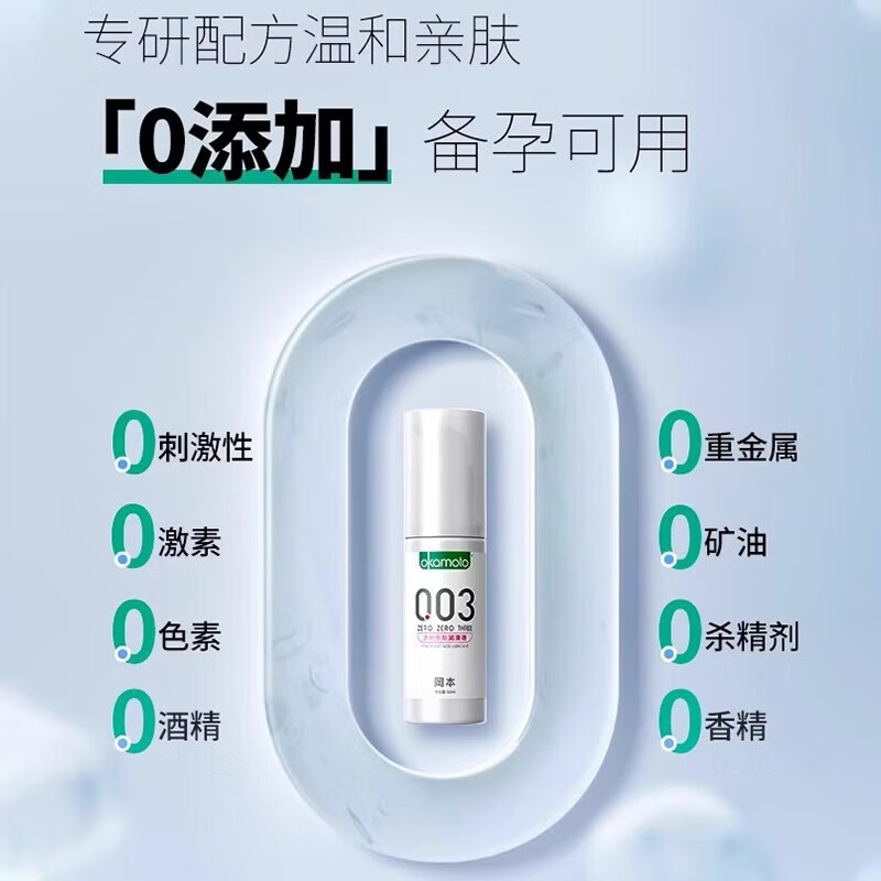 冈本（OKAMOTO） 003润滑液 水溶性润滑油夫妻房事免洗成人情趣用品 【水感体验】润滑实惠装99ml