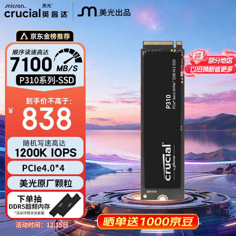 英睿达（crucial）美光P310 1TB SSD固态硬盘 M.2接口（NVMe PCIe4.0*4）读速7100MB/s  台式机笔记本硬盘