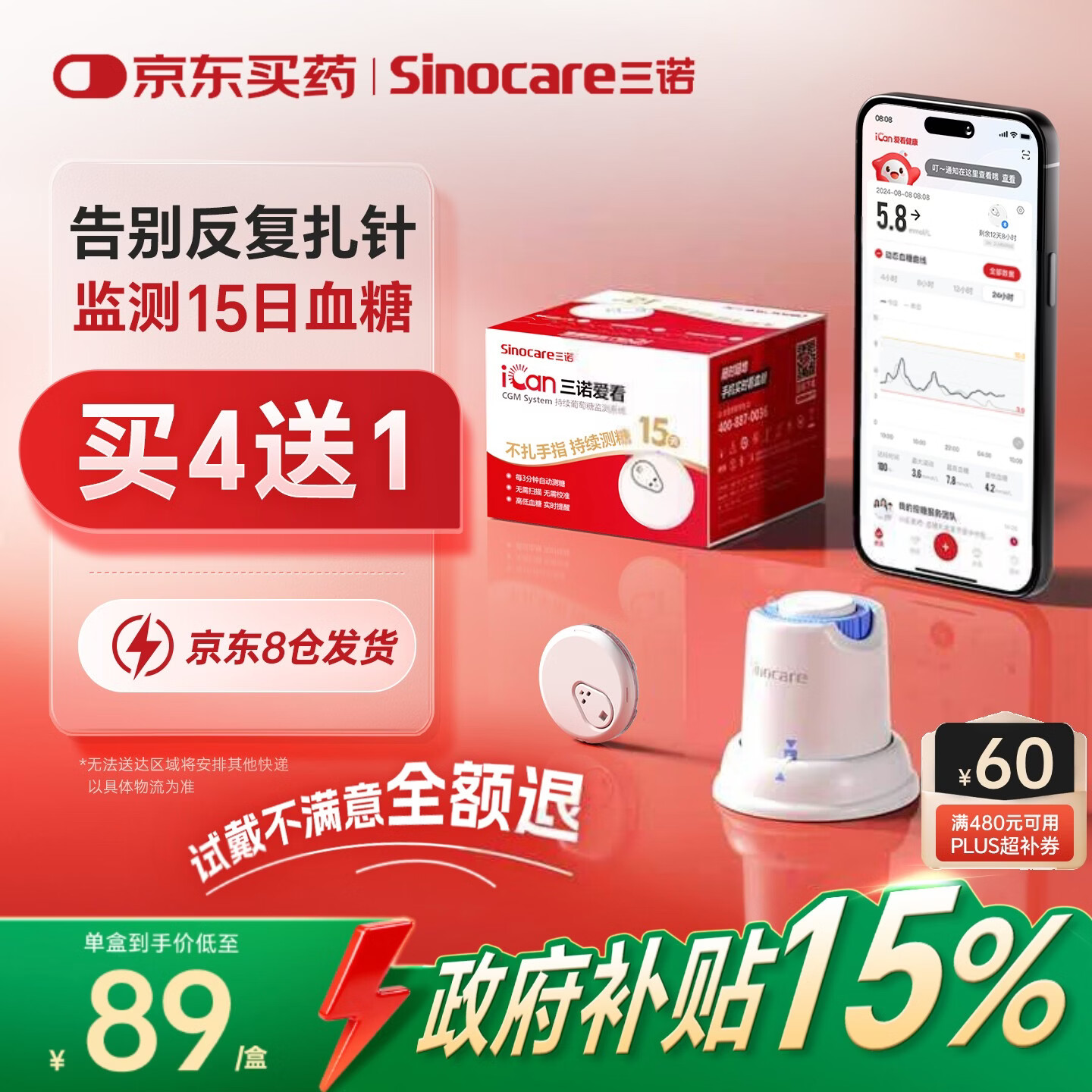 三诺爱看动态血糖仪手指免扎针免校准15天持续血糖监测仪i3经典款4盒