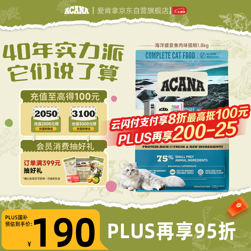 愛肯拿（ACANA）猫粮 海洋盛宴成猫幼猫粮 全价无谷原装进口鱼肉粮1.8kg效期26/11