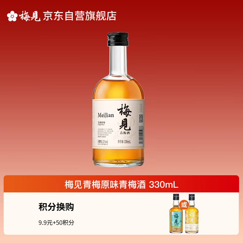 梅见青梅原味青梅酒 330ml单瓶 12度微醺果酒 伴手礼 新老配料随机发