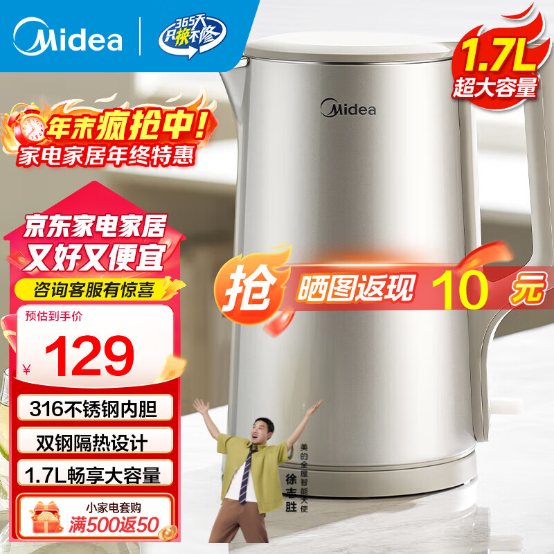 美的（Midea）电热水壶烧水壶热水壶电水壶 316L不锈钢 1500W功率 双层防烫双钢内胆大容量 1.7L MK-SHM1730-PRO