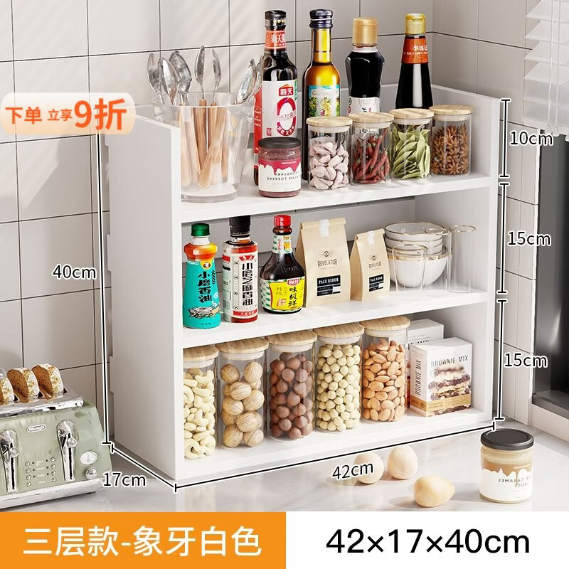 泰禧阁厨房调料置物架家用多层油盐酱醋收纳架厨房台面多功能储物调味架 象牙白【三层】