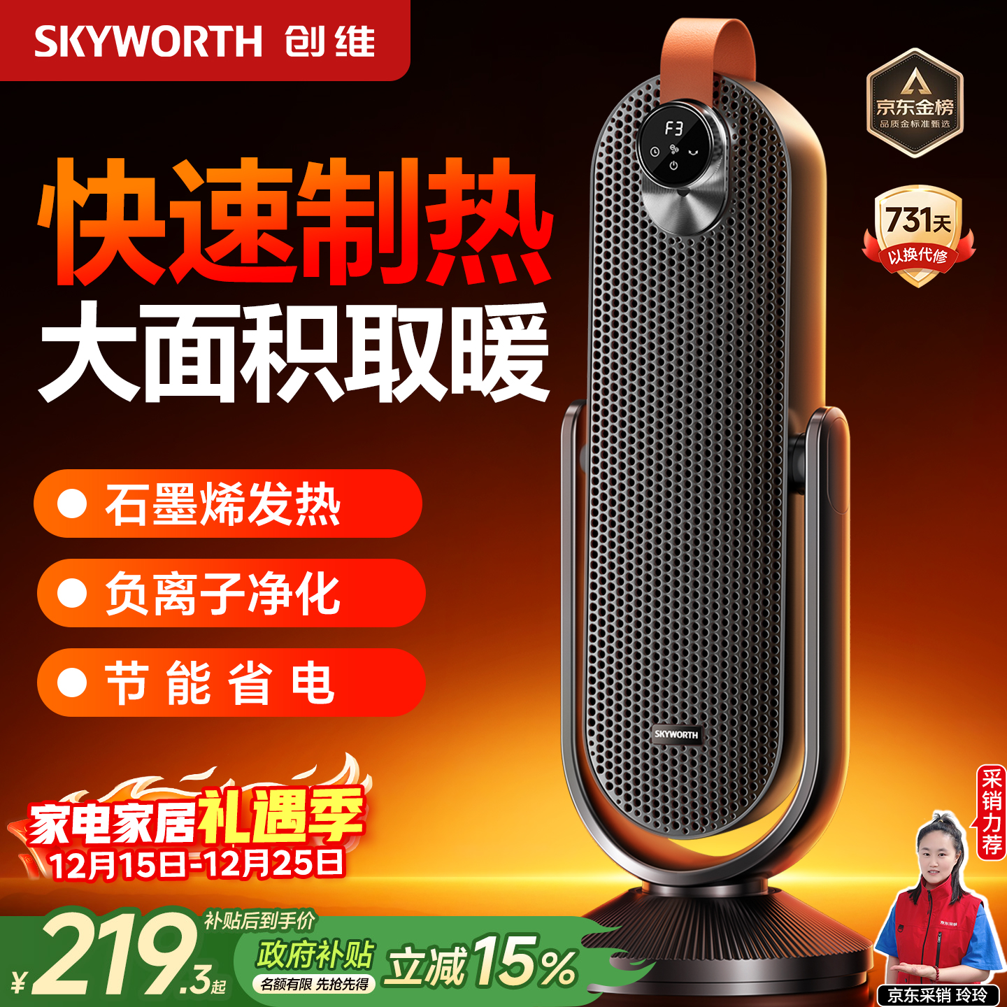 创维【金榜热销】石墨烯取暖器家用电暖风机语音智控全屋升温电热电暖气大面积速热节能电暖器A904