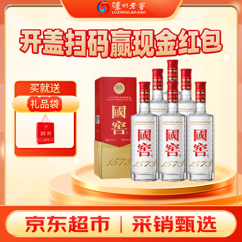 泸州老窖 国窖1573 浓香型白酒 52度 500ml*6瓶 整箱(年份随机)扫盖有奖