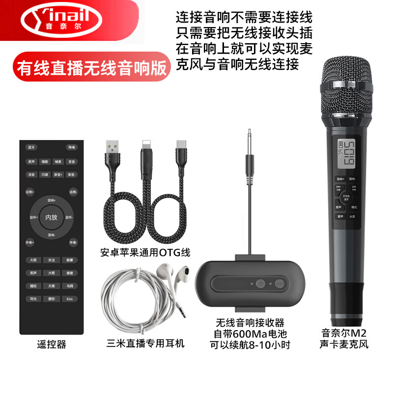 音奈尔（yinail）M2自带声卡无线麦克风一体免接线户外K歌手机直播设备套装主播手持无线话筒唱歌即插即用智能降噪 M2无线声卡麦+音响接收器+OTG线+耳机+遥控器