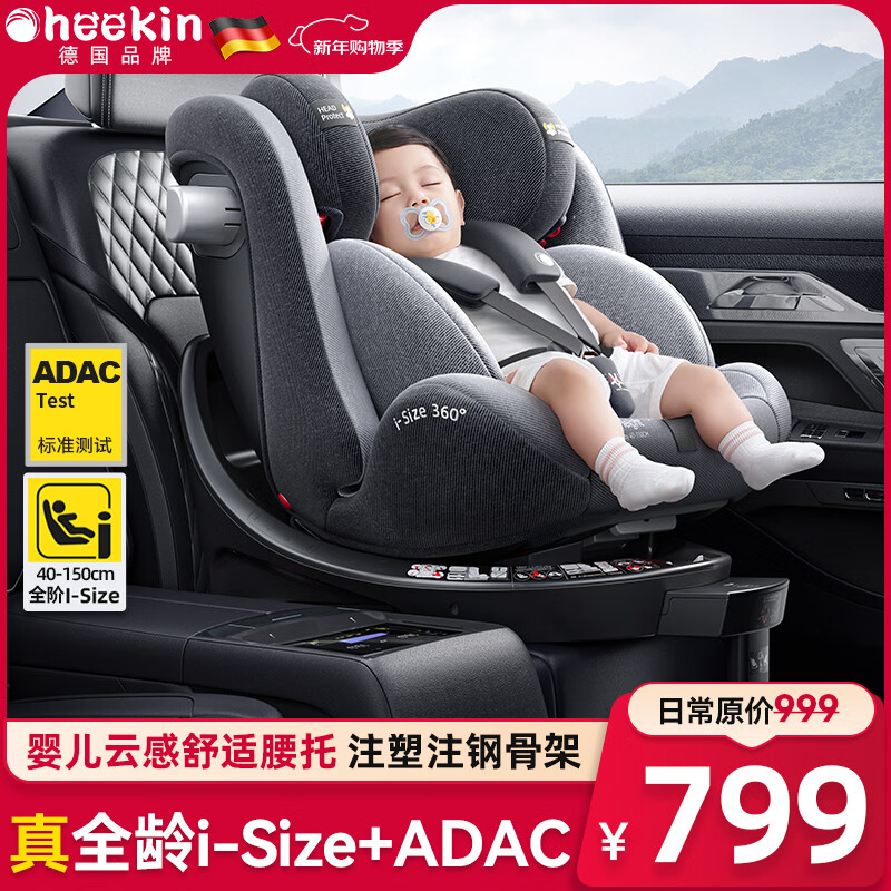 Heekin星途-德国儿童安全座椅0-12岁汽车用婴儿宝宝360度旋转i-Size认证 幻影灰(全龄iSize+高速ADAC)