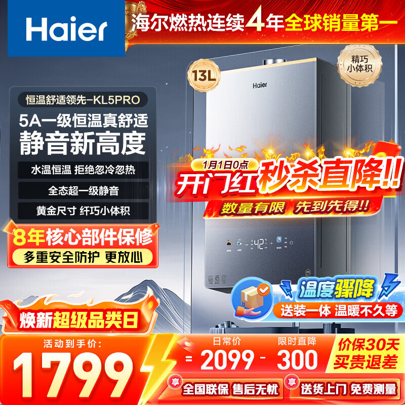 ������Haier������ѯ�ͷ��첹������С�컨KL5pro��������ȼ����ˮ����Ȼ��16Lϴ������ܱ���ȼ���ܶ����ˮ 13L KL5PRO������ 1529.15Ԫ