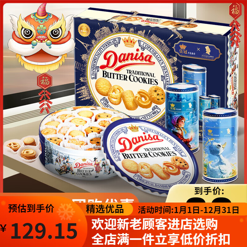 皇冠（danisa）皇冠丹麦曲奇饼干908g礼盒装印尼丹麦黄油饼干团购年货送礼 【礼盒装】 【26年7月到期】皇冠曲奇908g礼