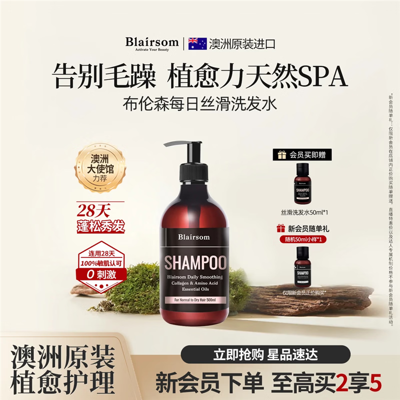 布伦森blairsom布伦森每日丝滑洗发水防断亮泽去黄养发无硅油进口 每日丝滑洗发水500ml1瓶