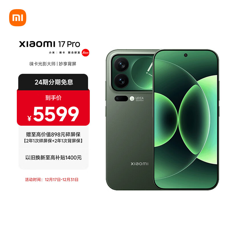 MI/С�� 17Pro �ֻ� ����� ���� 8 ����� ɭҰ�� 16+512G 5039.1Ԫ