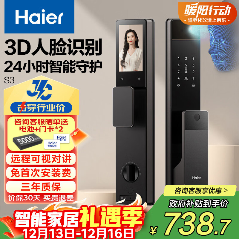 海尔（Haier）京东集采JC系列S3智能门锁人脸识别指纹锁密码锁智能锁带猫眼大屏
