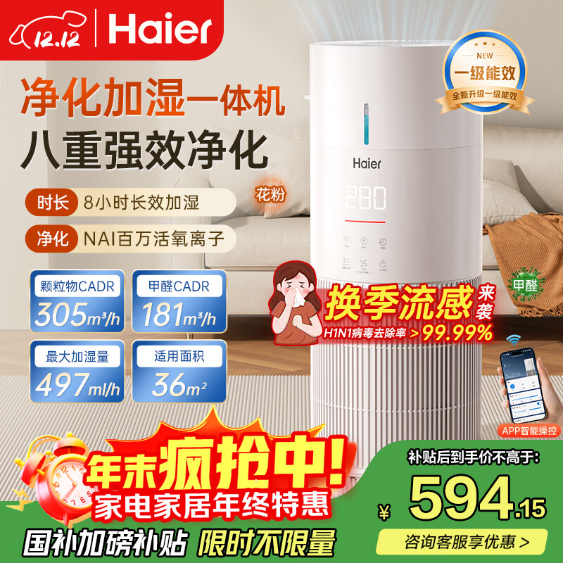 海尔（Haier）小白鲸【净化加湿一体机】家用卧室除甲醛除菌除烟味异味过敏源吸猫毛空气消毒机KJ300F-JSQ3U1