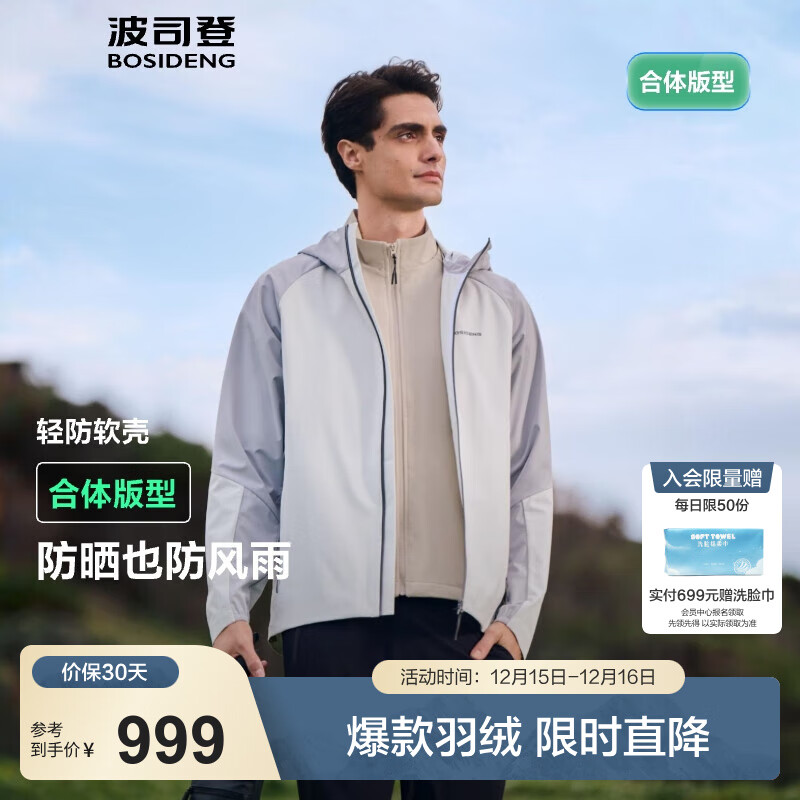 波司登（BOSIDENG）25年新款男登山钓鱼服山系防风防水防晒软壳功能外套B250512091 水晶银/珍珠白|832
