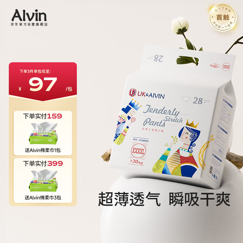艾薇儿AlvinUK王室透气超薄拉拉裤XXXXL码28片干爽弹力裤薄款透气夏天