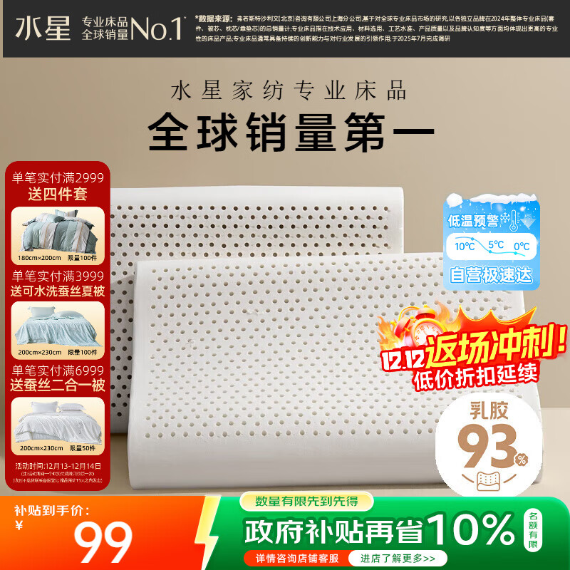 水星家纺乳胶枕头93%泰国进口原液乳胶枕头天然乳胶枕芯软弹舒适护颈椎枕